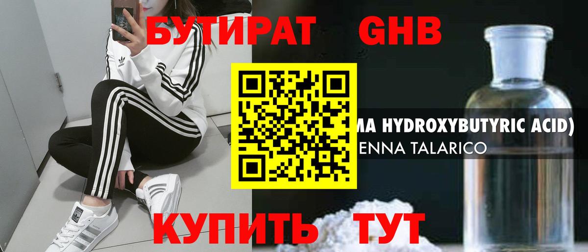 Сертолово  Бутират  Вход с VPN  Бутират Butirat 