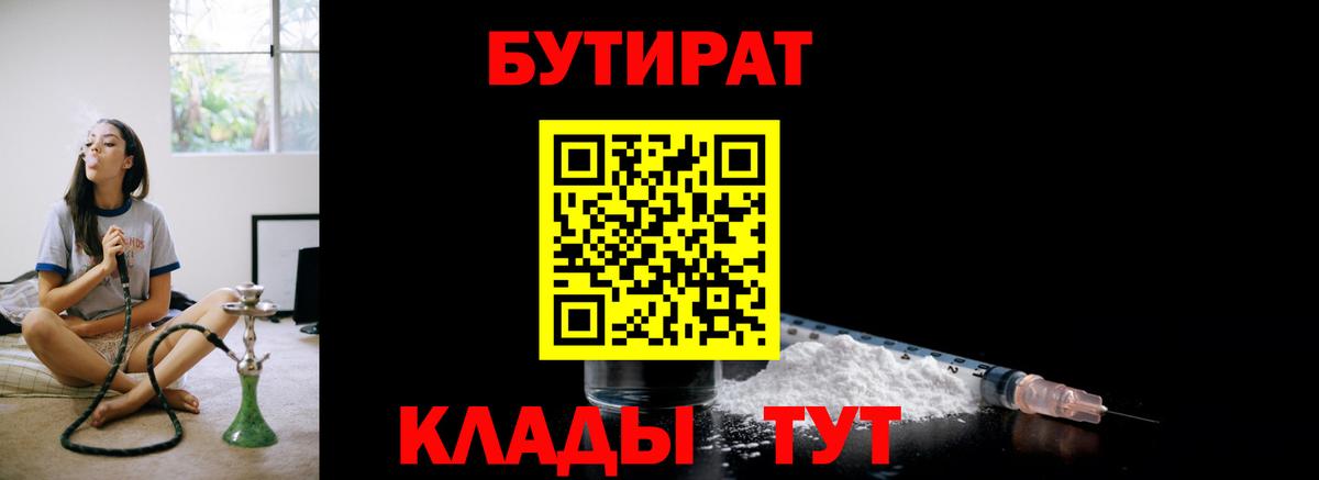 БУТИРАТ Butirat Сертолово