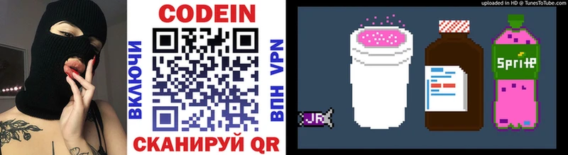 Codein напиток Lean (лин) Сертолово
