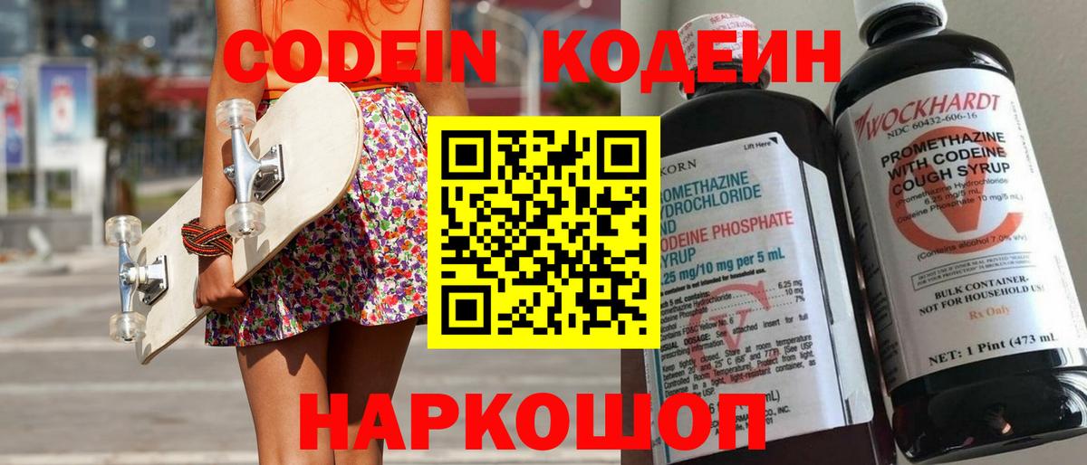 Кодеин Purple Drank Сертолово