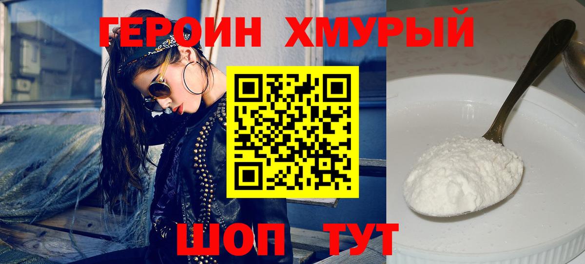 Героин  Героин Heroin  Вход с VPN  Сертолово 