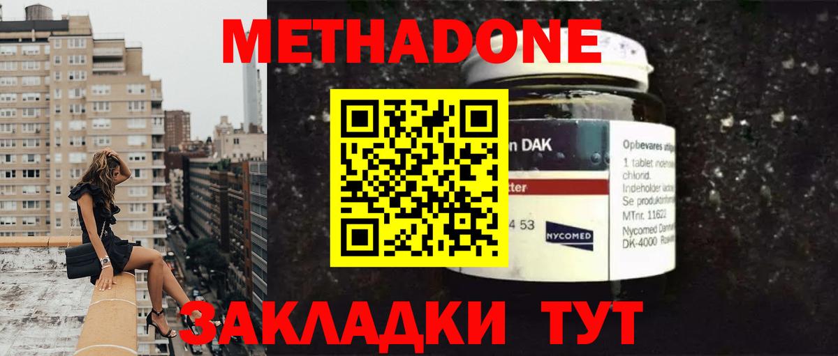 Метадон кристалл  МЕТАДОН мёд  Вход с VPN  Сертолово 