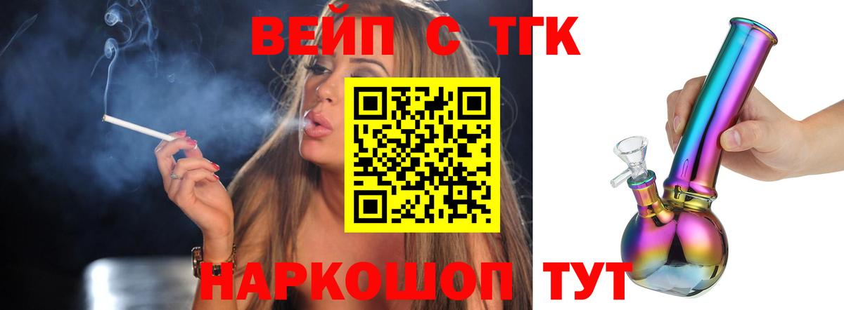 ТГК вейп с тгк Сертолово